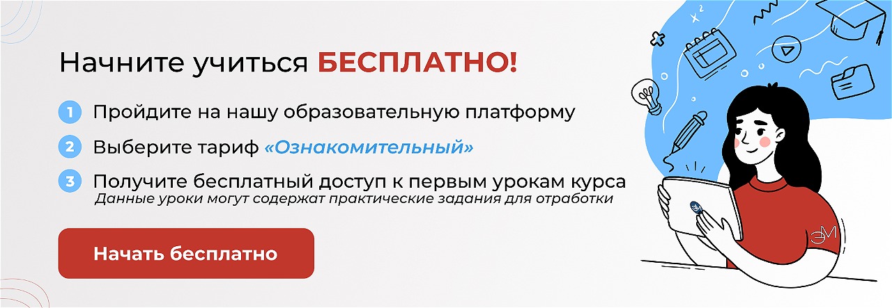 Начать учиться бесплатно на курсе Руководитель отдела продаж!